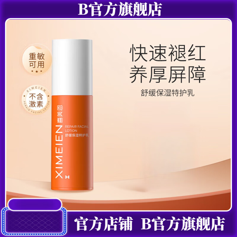 舒缓保湿特护乳洗面奶水杨酸复合酸控油乳 舒缓