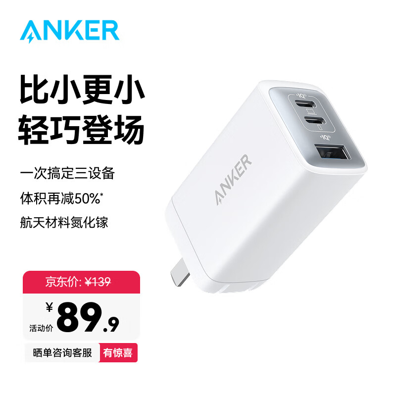 ANKER 安克【适用苹果17/iPhone16】65W氮化镓充电器双Type-C线充套装PD45W+20W多口快充华为笔记本电脑 【单头白】65W三口|安卓平板苹果15-16通用