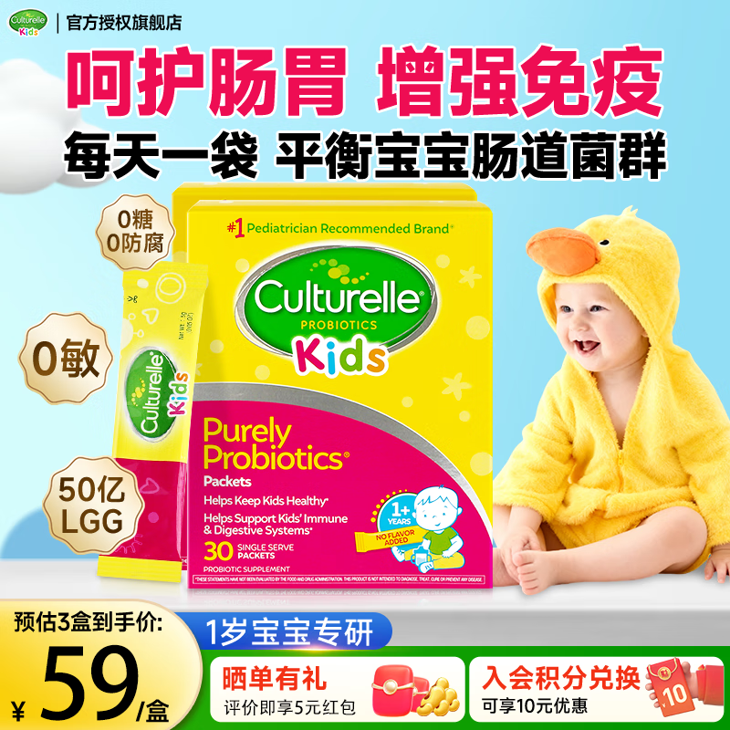 Culturelle康萃乐益生菌儿童咀嚼片3岁以上益生菌婴幼儿粉剂调节肠道菌增强 【周期长效守护】30袋*2盒