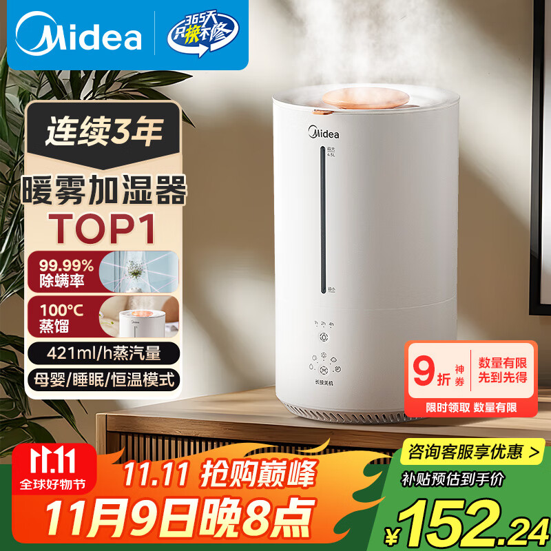 美的（Midea）热蒸发加湿器空气净化器一体鼻炎家用卧室孕妇婴幼小型除菌取暖补水仪雾化器礼物国家补贴SR-3R50