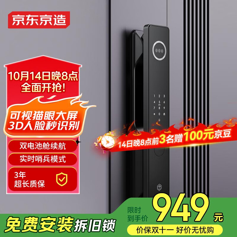 京东京造智能门锁指纹锁可视猫眼监控 人脸识别入户门密码锁智能锁S2 Pro