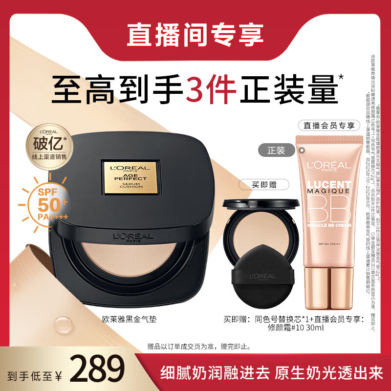 欧莱雅黑金气垫C20冷调亮白持妆遮瑕奶油滋润防晒BB霜生日礼物粉底液