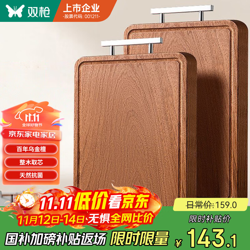 双枪乌金檀木整木菜板 百年龄砧板家用切菜案板抗菌实木菜板50*33*2.5