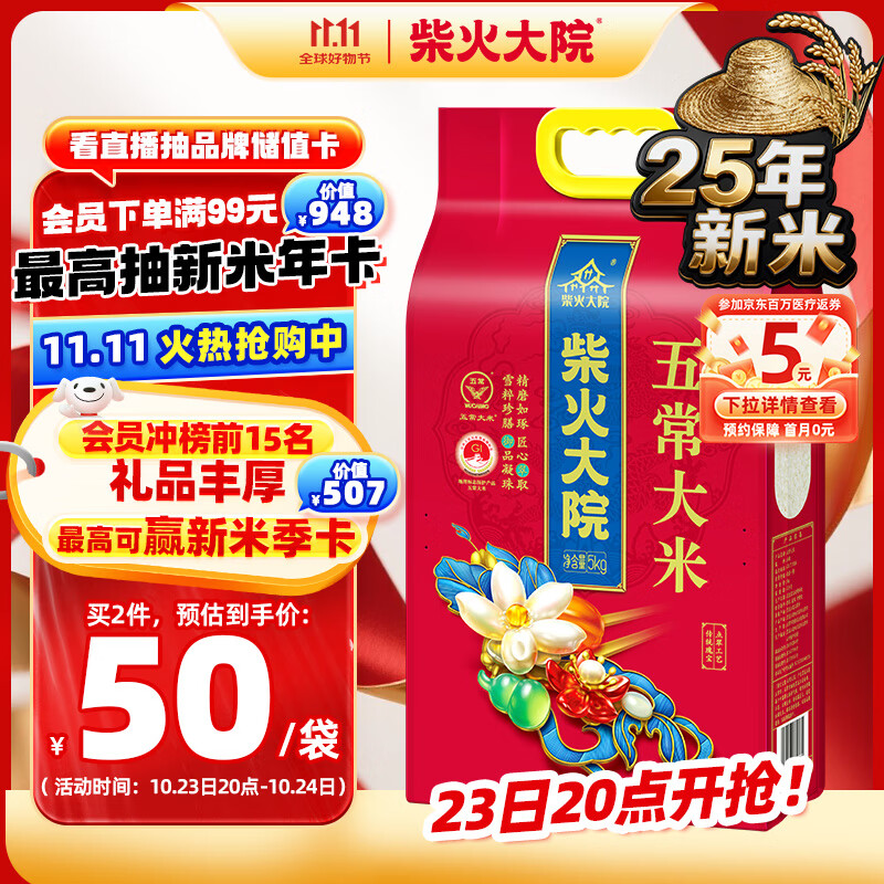 柴火大院 25年新米上市 五常大米 10斤（东北大米 香米 5kg）