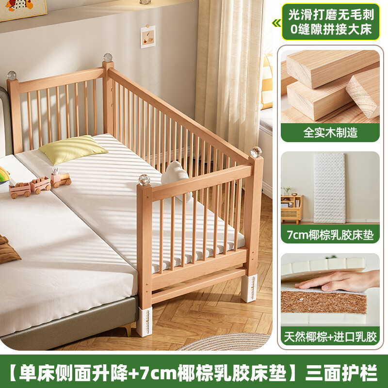 贝幸福 BAYLUCK榉木拼接床延边加宽可升降实木婴儿床无缝拼接大床加高护栏儿童床 侧升降款+7cm乳胶棕垫 200*60cm【可升降】