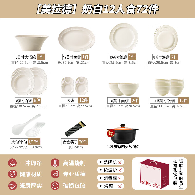 mornenjoy釉下彩奶油风陶瓷碗碟套装家用2026高颜值碗具餐具碗盘筷乔迁之喜 【顶奢尊享版】奶油螺纹-奶白12人 72头 可微波炉洗碗机