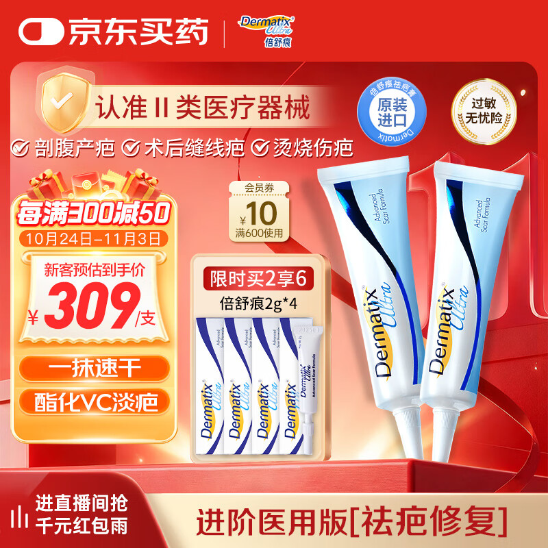 倍舒痕美国进口 医用硅凝胶增生剖腹产外伤疤痕双眼皮手术15g*2