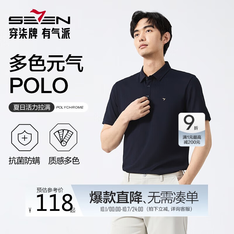 柒牌【7A抗菌2A防螨】短袖polo衫男夏季涼感抗皺翻領(lǐng)上衣 L