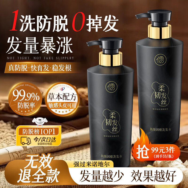 儒意防脱育发洗发水生姜侧柏叶固发去屑止痒男女士洗头膏露金榜第1名