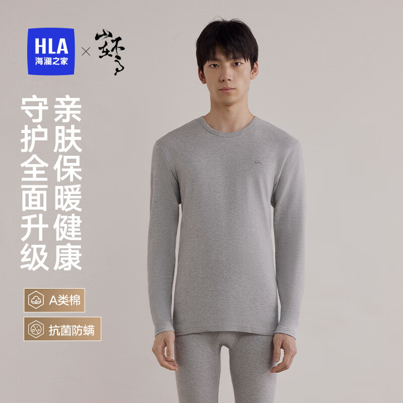 海澜之家【山不在高】秋衣秋裤男圆领A类纯棉210g抗菌防螨薄保暖内衣套装
