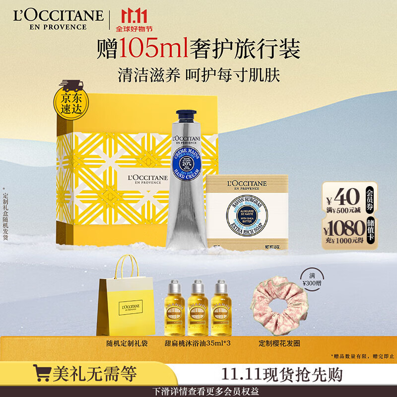 欧舒丹礼盒乳木果套装(护手霜75ml+皂100g)滋润保湿补水生日礼物
