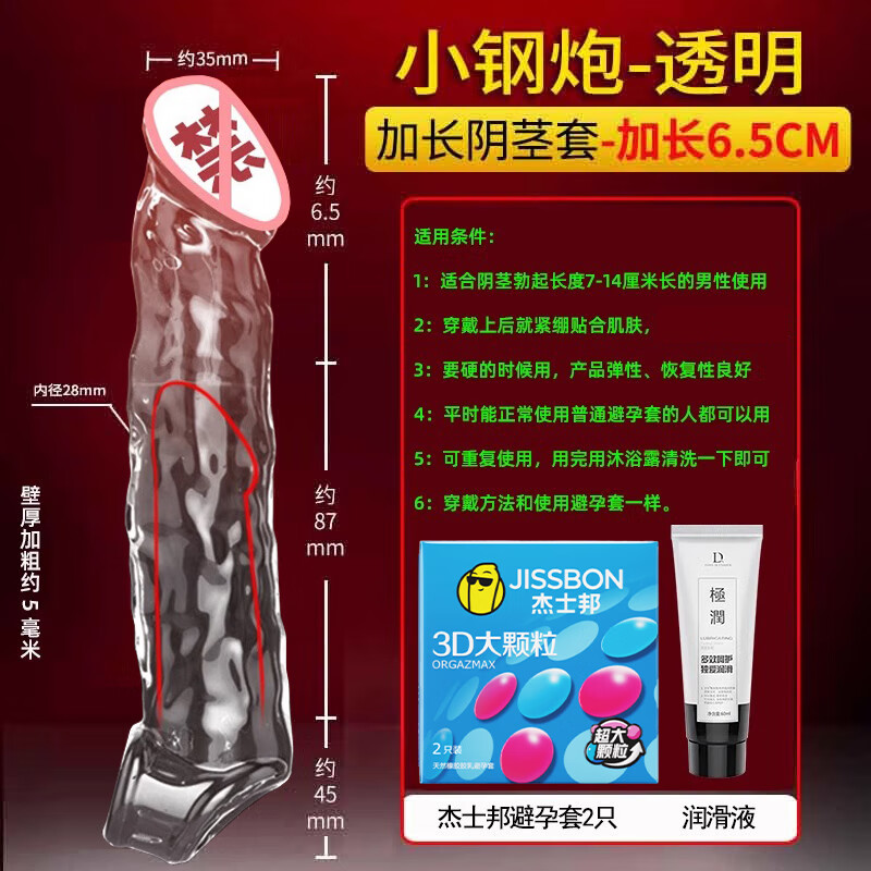 杰士邦狼牙套带刺大颗粒加长加粗避孕套计生成人情趣性用品持久延时安全 小钢炮（加长6.5厘米）+杰士邦大颗粒2只+润滑液