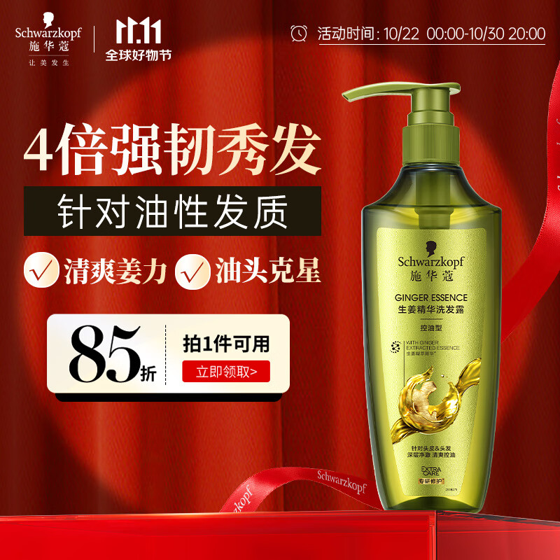 施华蔻（Schwarzkopf）生姜精华洗发露600ml  持久控油清爽蓬松洗发水 无硅油洗头膏