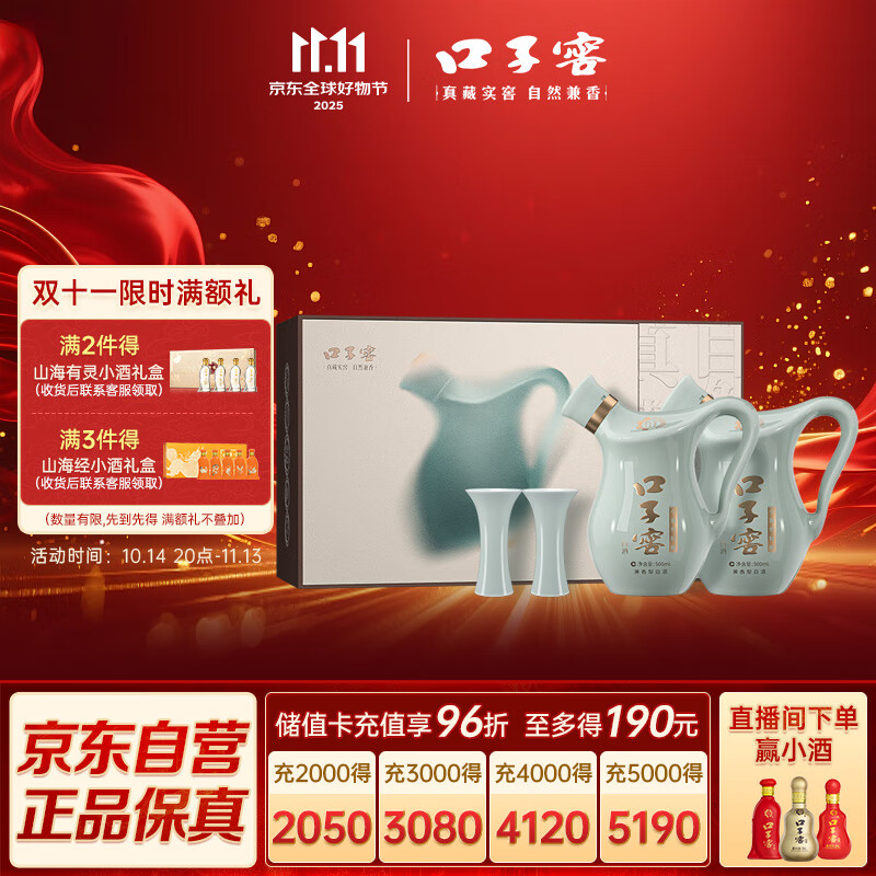 口子窖 小池窖特酿 兼香型白酒 52度 500ml*2 国色天青礼盒 双十一