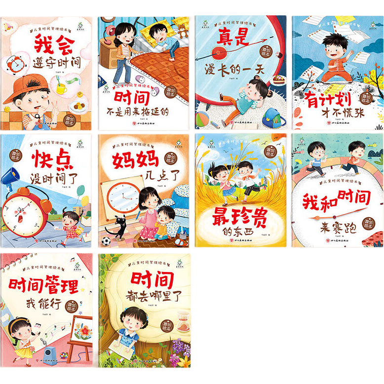 兒童繪本時(shí)間管理 3-6歲寶寶養(yǎng)成生活好習(xí)慣系列早教書 兒童時(shí)間觀念啟蒙早教繪本漫畫故事書籍 【全10冊(cè)】 《兒童時(shí)間管理繪本》系列5隨機(jī)本