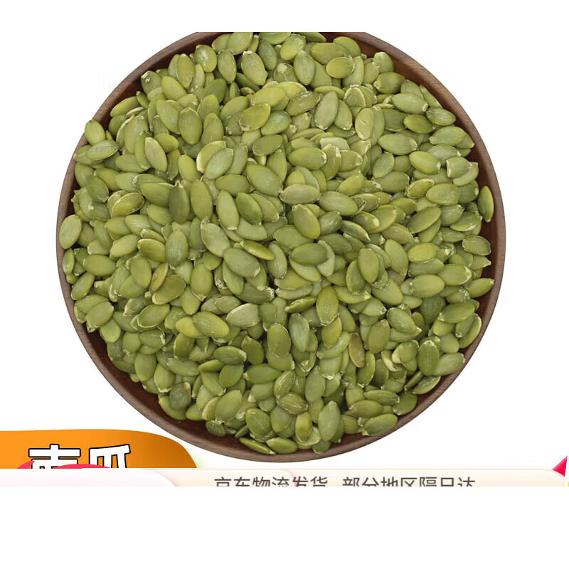 无壳南瓜子仁生原味 无添加南瓜籽仁 500g烘焙原料坚果零食雪花酥 熟南瓜子仁200g