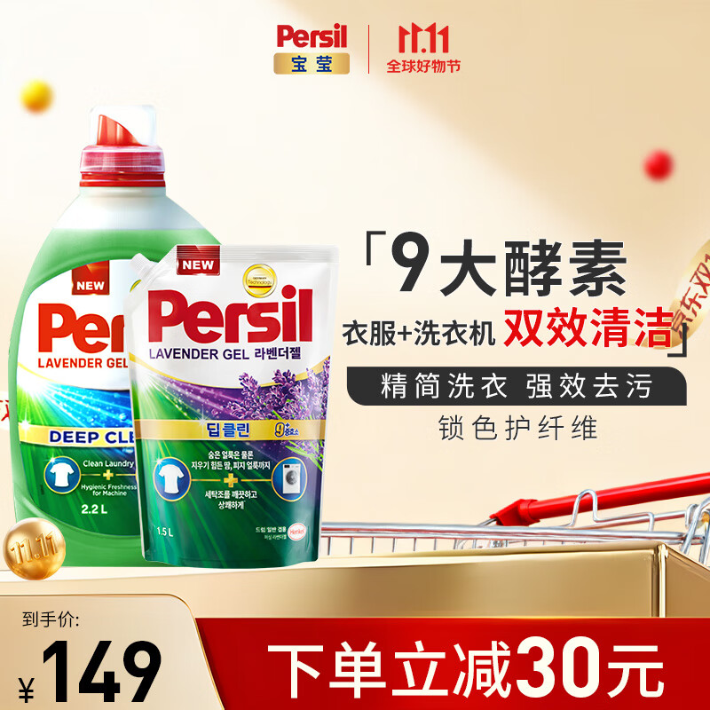 宝莹（Persil）强效洗衣凝露3.7L进口洗衣液9大酵素除菌除螨去污护色清香+薰衣草