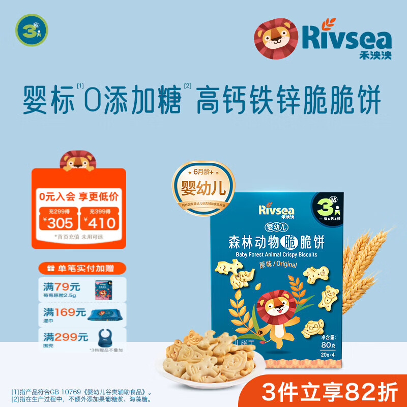 禾泱泱婴幼儿脆脆饼干6个月+ 高钙铁锌 婴儿零食辅食磨牙饼干宝宝零食 婴幼儿森林动物脆脆饼原味80g