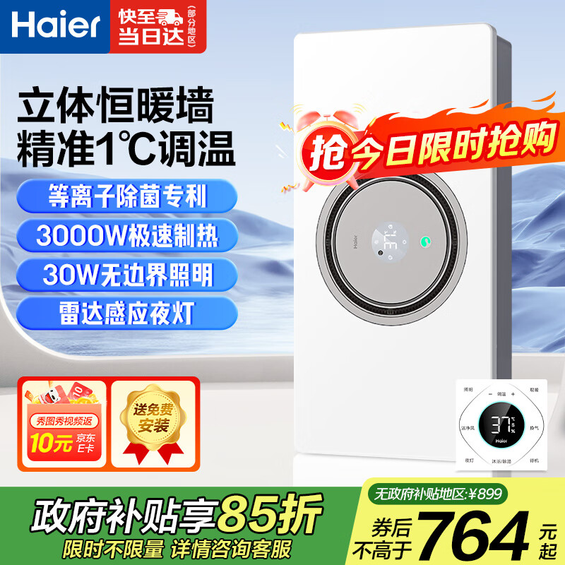 海尔全面屏热能环风暖浴霸照明排气一体吊顶300x600卫生间暖风机S360