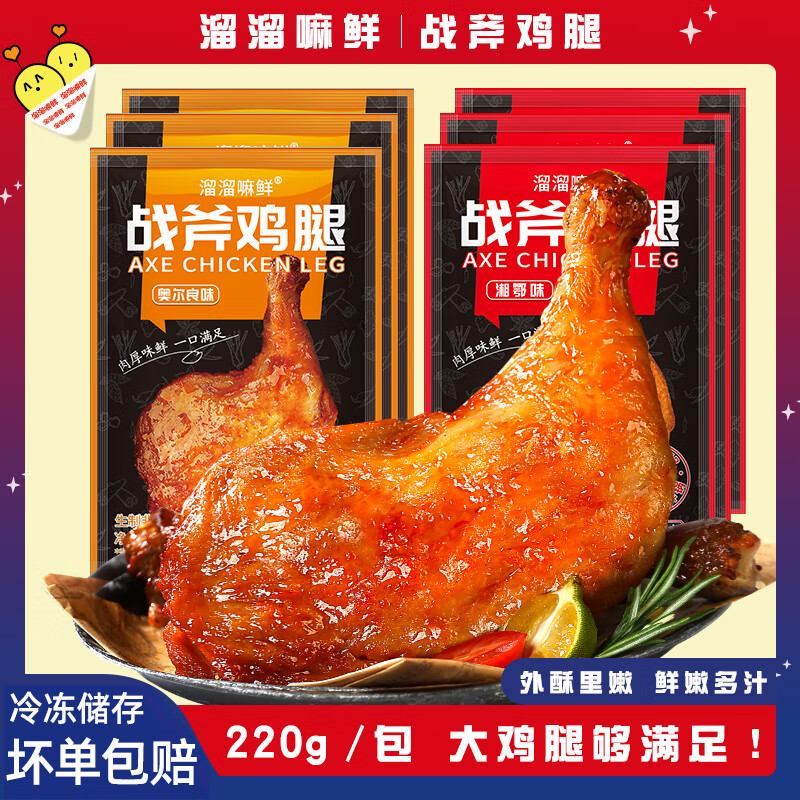 战斧鸡腿手枪大鸡腿奥尔良脆皮炸鸡空气炸锅专用食材半成品220g 奥尔良味【220g*4包】