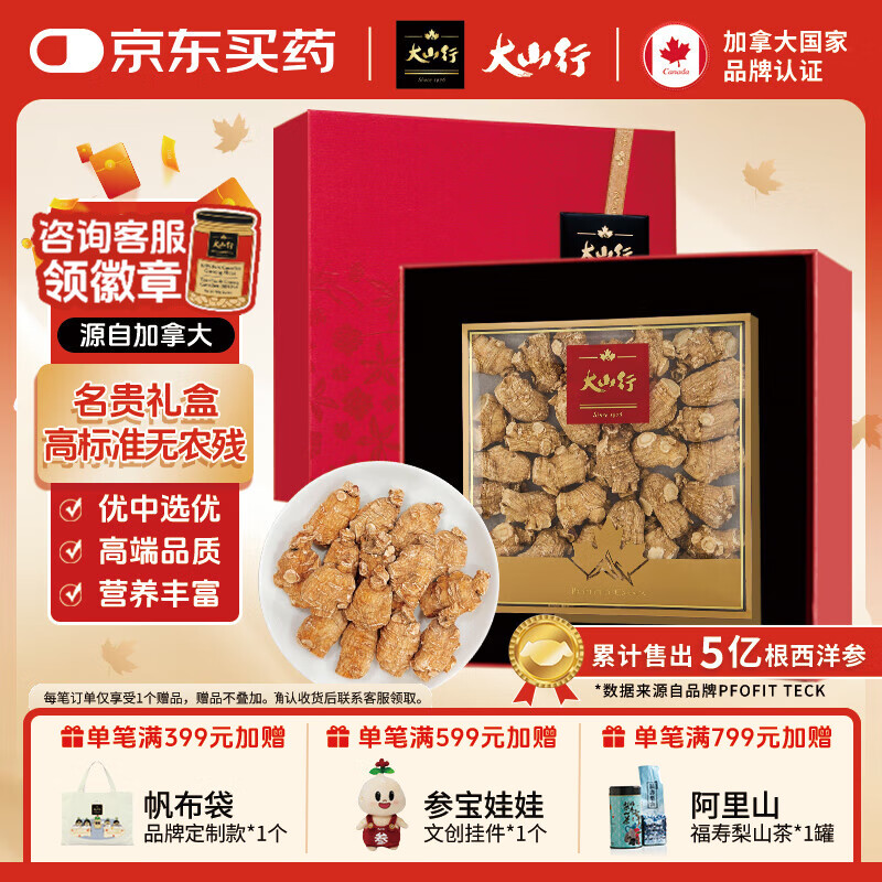 大山行西洋参泡参粒头礼盒 加拿大特级花旗参 送长辈老人领导父母七夕 大山行 7号圆泡参220克【豪华礼盒】