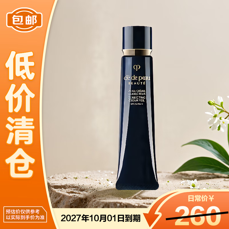 肌肤之钥光凝润采妆前霜37ml【临期清仓】