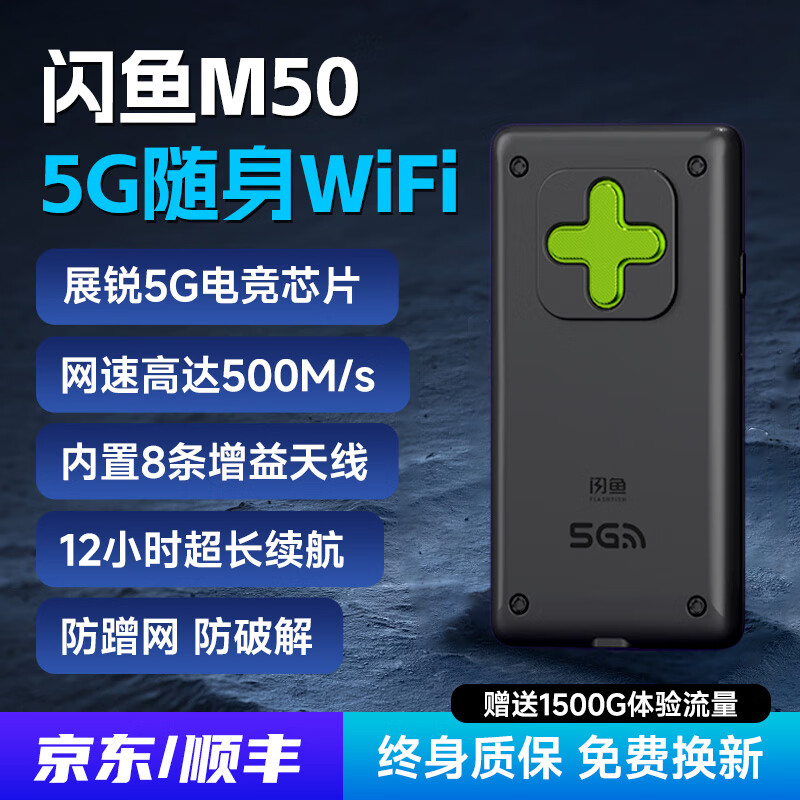 闪鱼 2025款真5g移动随身wifi6三网通无线网卡M50便携式WiFi车载全网通宽带路由器笔记本电脑游戏专用 【5G三网版】网速300~500M+狂暴网速低延迟
