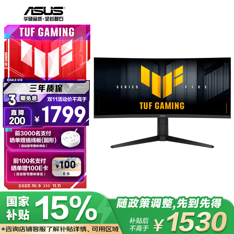 华硕战影34 VG34WQML5A 34英寸电竞显示器2K WQHD曲面带鱼屏HVA 250Hz高刷HDR400 95%DCI-P3 HDMI2.1
