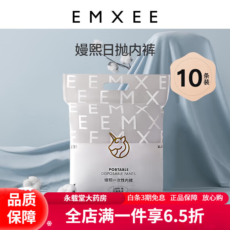 一次性内裤 通用嫚熙一次性内裤产妇孕妇产后用品坐月子纯棉免洗大码旅行内裤10条  其它尺码 10条L码(适合体重100斤以下)