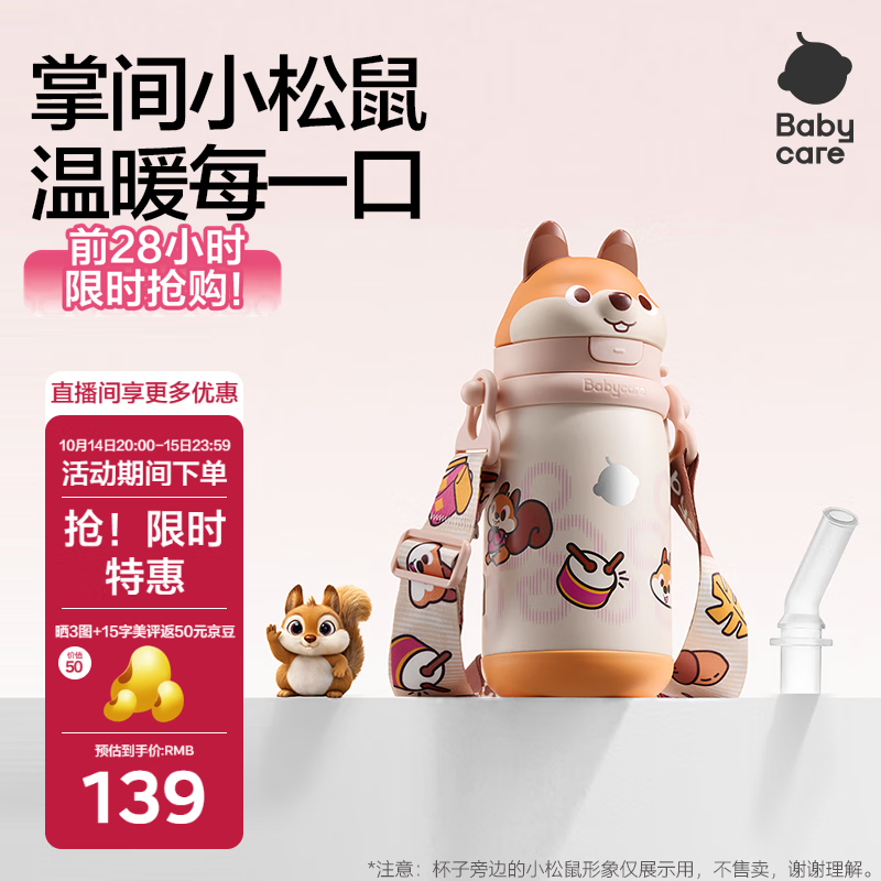 babycare儿童保温杯婴儿小松鼠宝宝1-3岁不锈钢吸管水杯壶学生上学450ml