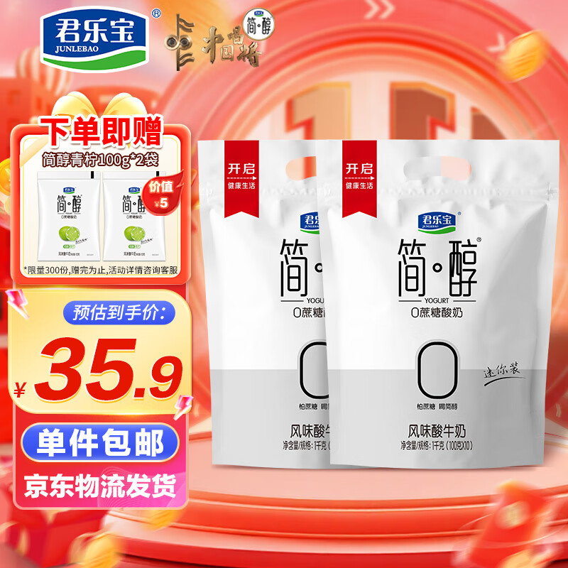 君乐宝简醇 0蔗糖 100g *20袋  低温酸奶酸牛奶 源头直发 包邮