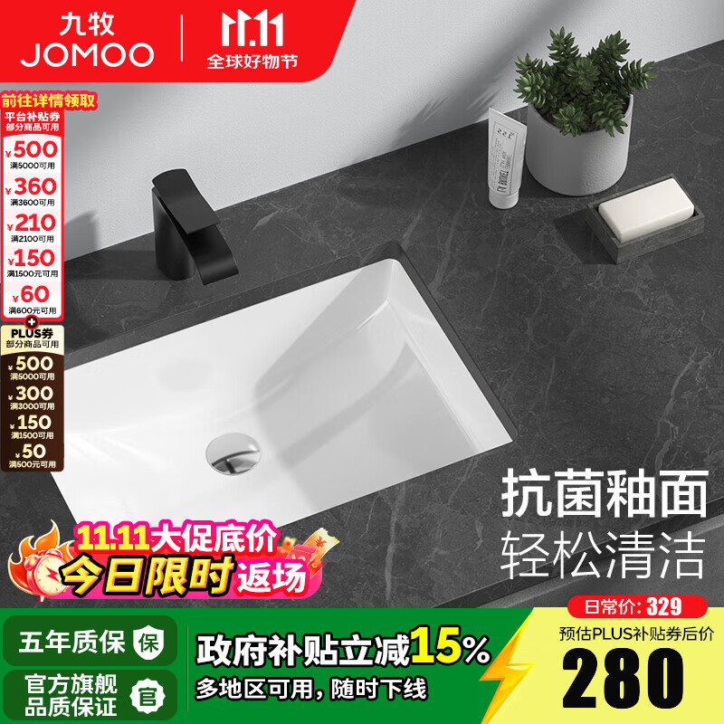 九牧（JOMOO）方形陶瓷台下盆卫生间防溅抗菌易洁釉面洗手池台盆一体(不含下水) 12755【大方形台下盆】 均码