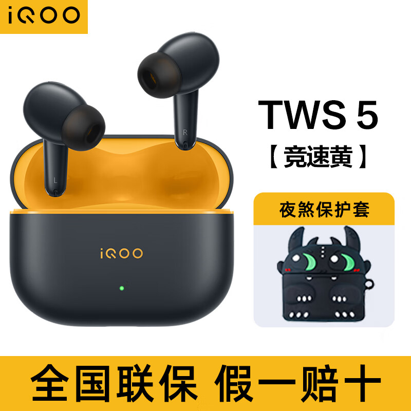 iQOO TWS 5真无线蓝牙耳机iqootws5原装60db降噪42ms全链路游戏低延迟电竞生效 竞速黄 TWS 5（送夜煞保护套）