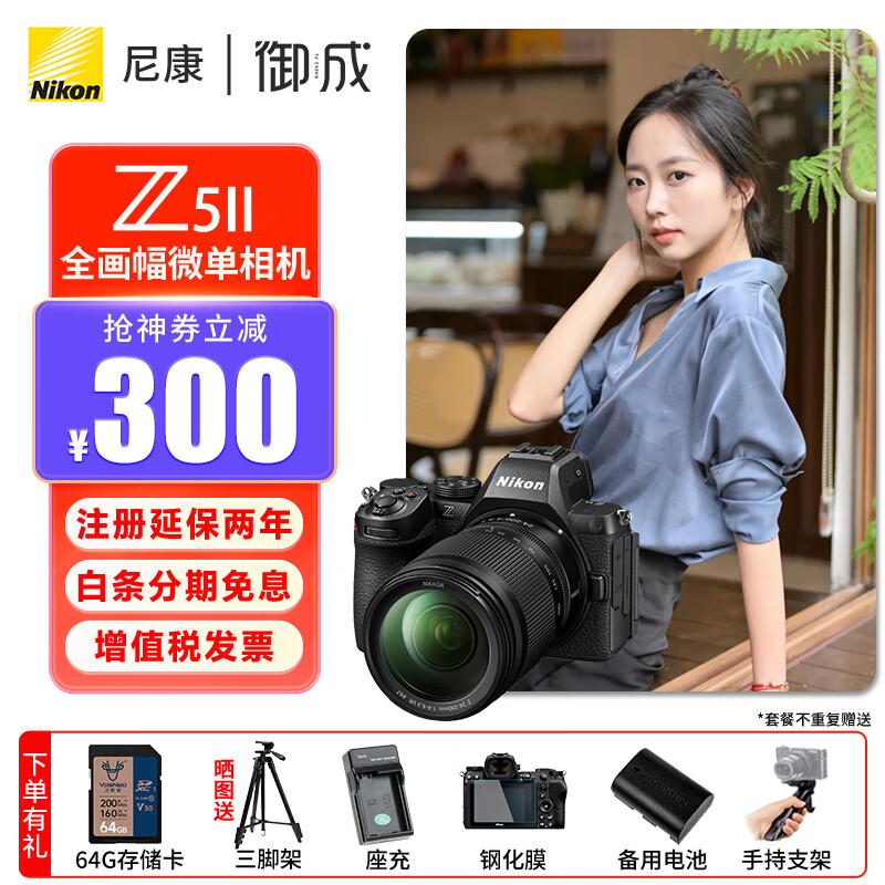 ῵NikonZ5II/z5/Z52ȫ΢ ῵ƴvlogƵӰ    Z5II  24-200׻ ײͶĴ256G++ɫUV