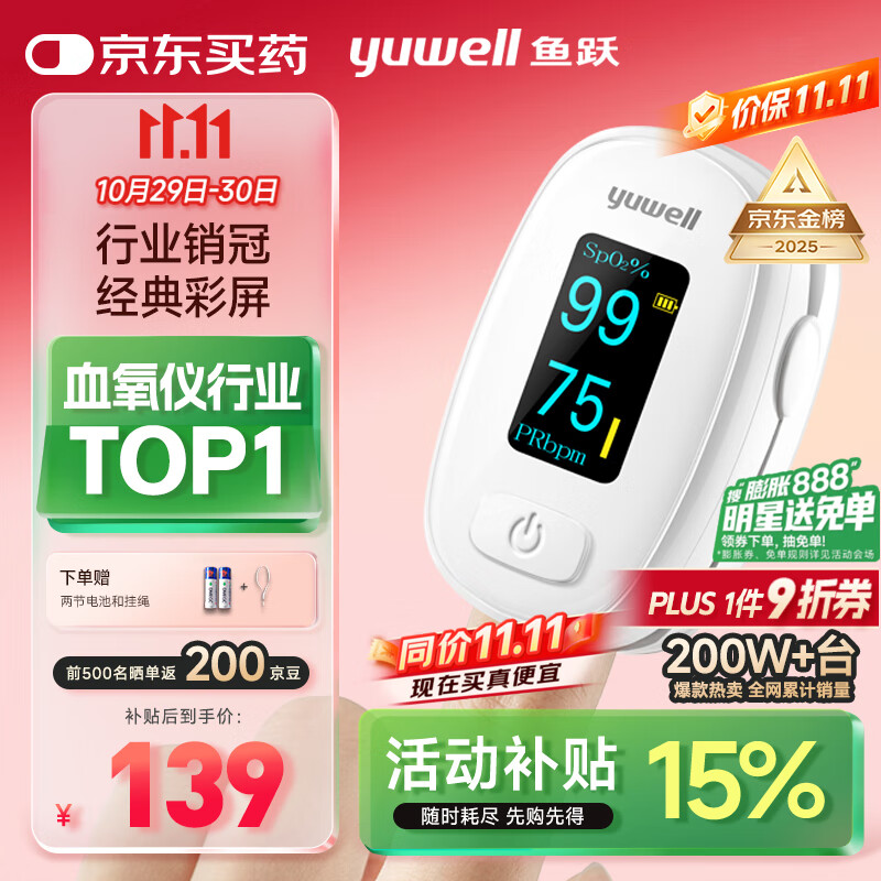 鱼跃（Yuwell）行业销冠血氧仪指夹式医用高精准血氧饱和度脉搏检测仪家用YX306