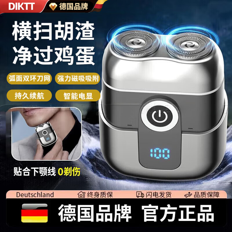 DIKTT七夕礼物德国电动剃须刀便携款男士迷你充电刮胡刀不留黑点小钢炮剃胡刀剃胡子送男友须刨超长续航 强劲款【钛金36叶刀头】365天待机