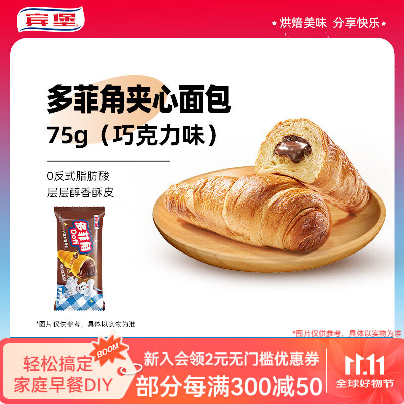 宾堡（BIMBO）多菲角夹心面包 可颂牛角包 代餐手撕小面包早餐食品休闲零食点心 多菲角 巧克力75g*6