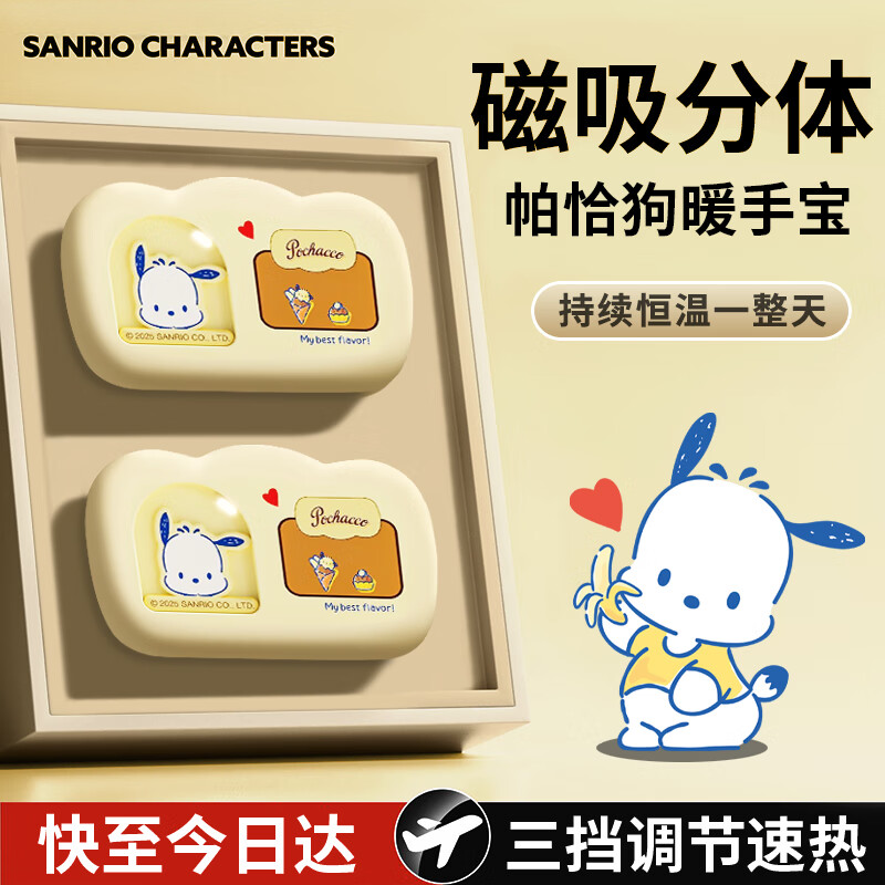 地球往事三丽鸥磁吸暖手宝男女生分离式暖宝宝生日礼物送女友老婆取暖神器 帕恰狗两只【氛围灯+磁吸+3S速热】