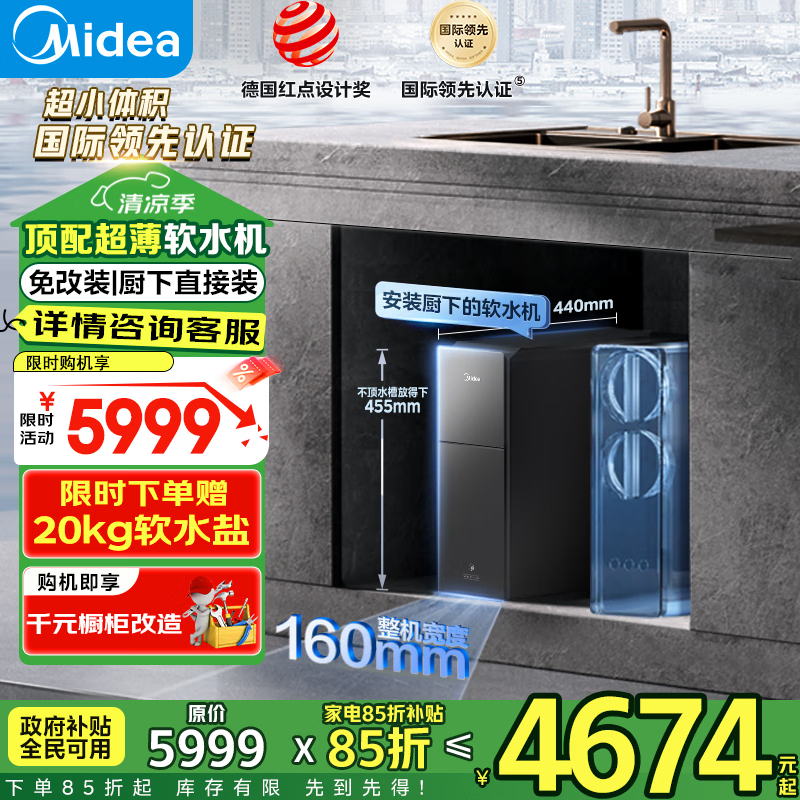 美的中央软水机家用小体积厨下可安装全屋净水软水过滤系统大流量净水器MS153-1.2T美的厨下软水大师 【厨下可安装】