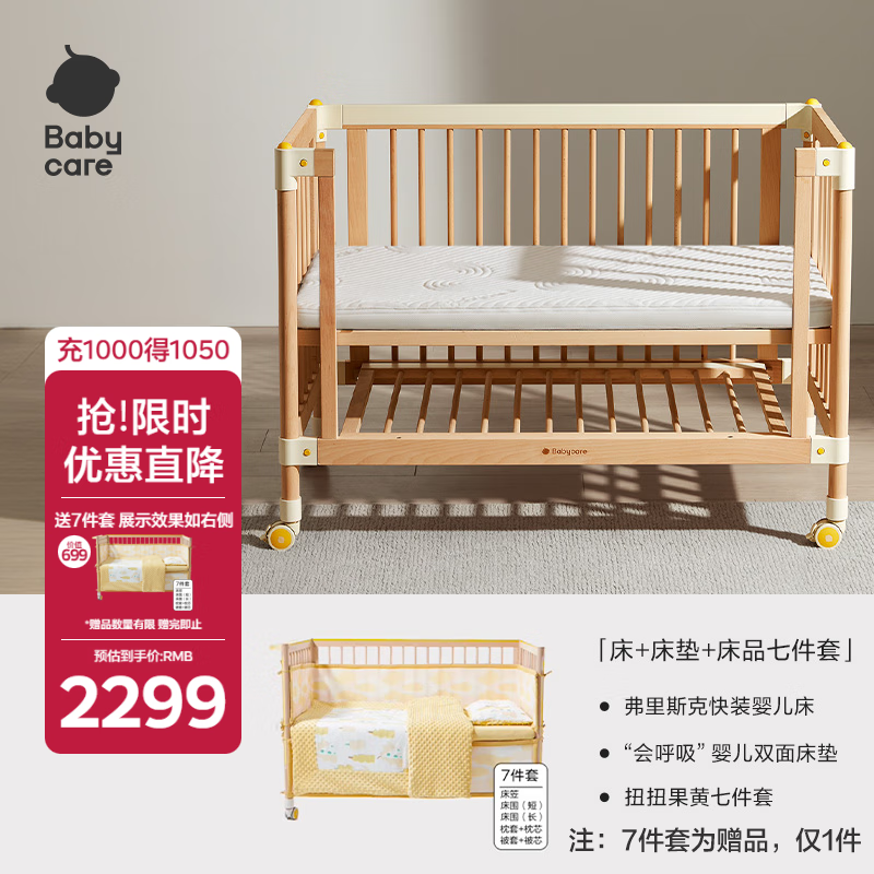 babycare婴儿床宝宝床实木儿童床拼接快装床多功能新生儿 弗里斯克