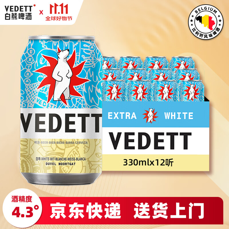 白熊（VEDETT）精釀啤酒 比利時(shí)風(fēng)味白啤  啤酒整箱 330mL 12罐