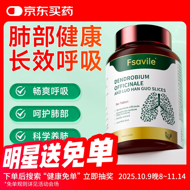 FSAVILE铁皮石斛罗汉果痰多咳嗽搭二氢槲皮素畅快呼吸养护肺 60片/瓶
