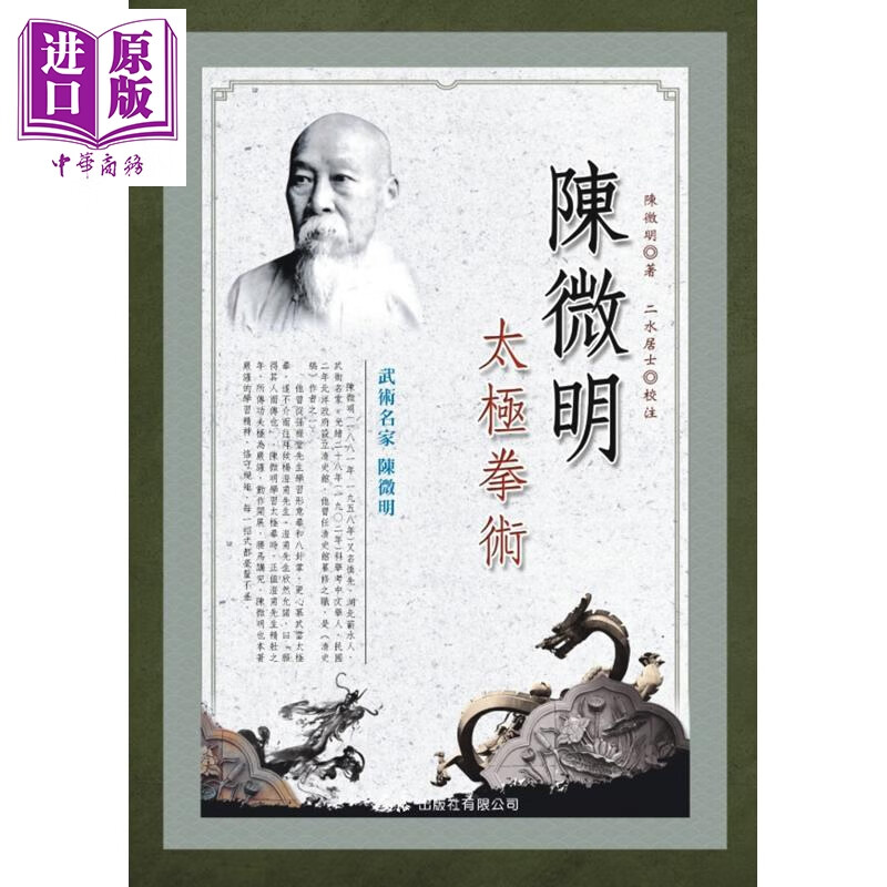 陈微明太极拳术 港台原版 陈微明 大展出版