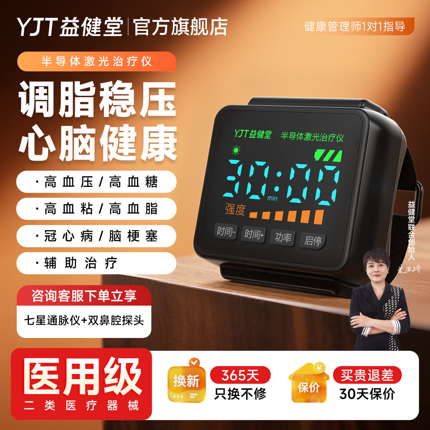 益健堂半導(dǎo)體激光治療儀家用醫(yī)用激光治療護(hù)心腦三高血脂冠心病理療儀器 激光治療儀腕式+雙鼻腔照射+外照探板【19孔】