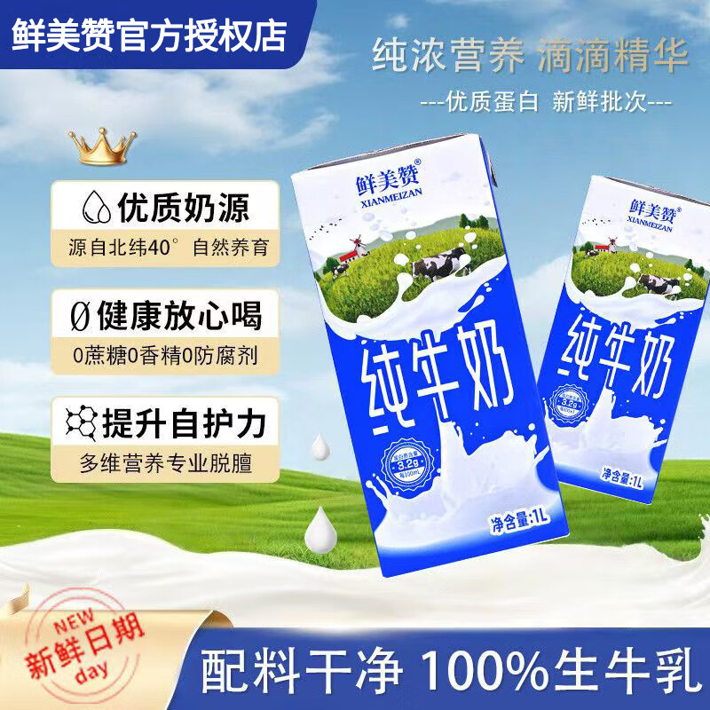 鲜美赞【发顺丰】全脂纯牛奶1L*12盒/箱 全家营养早餐鲜牛奶整箱批特价 【8月产】无拧盖1L*2盒