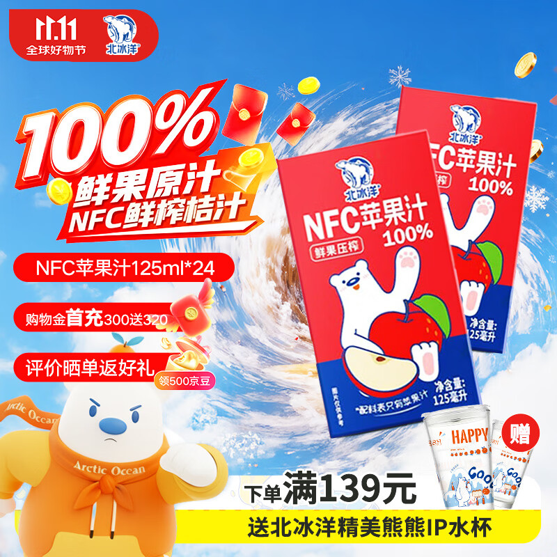 北冰洋NFC苹果汁100%鲜果冷压榨 苹果冷压榨 125ml×24盒 礼盒装