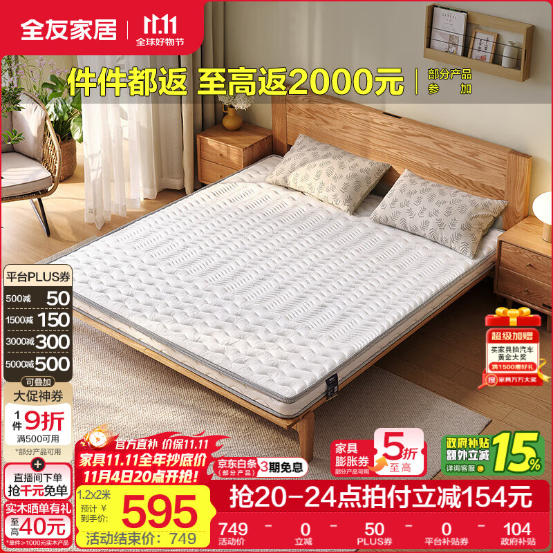 全友家居天然椰棕偏硬护脊单人床垫1.5x2米可拆洗榻榻米床垫子10cm厚 入门标配【五区裥棉+护脊椰丝棉】（厚10cm） 1.8x2.0米