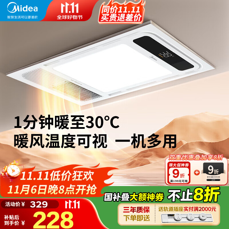 美的（Midea）风暖式浴霸暖风灯照明排气五合一体机集成吊顶无线卫生间浴室机G3 G3琴键丨4合一速暖丨温度可视