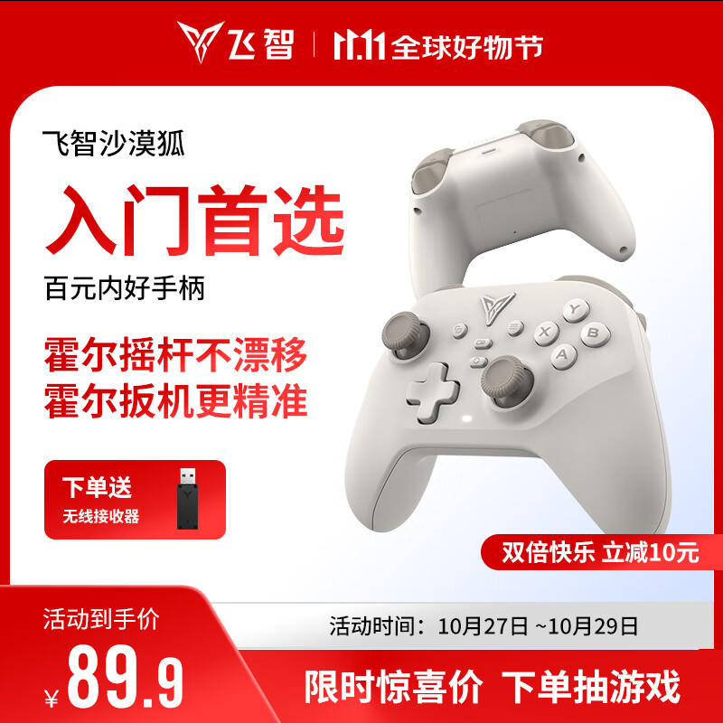 飞智沙漠狐 多模版无线游戏手柄 类xbox霍尔扳机switch电脑PC手机steamNS双影奇境