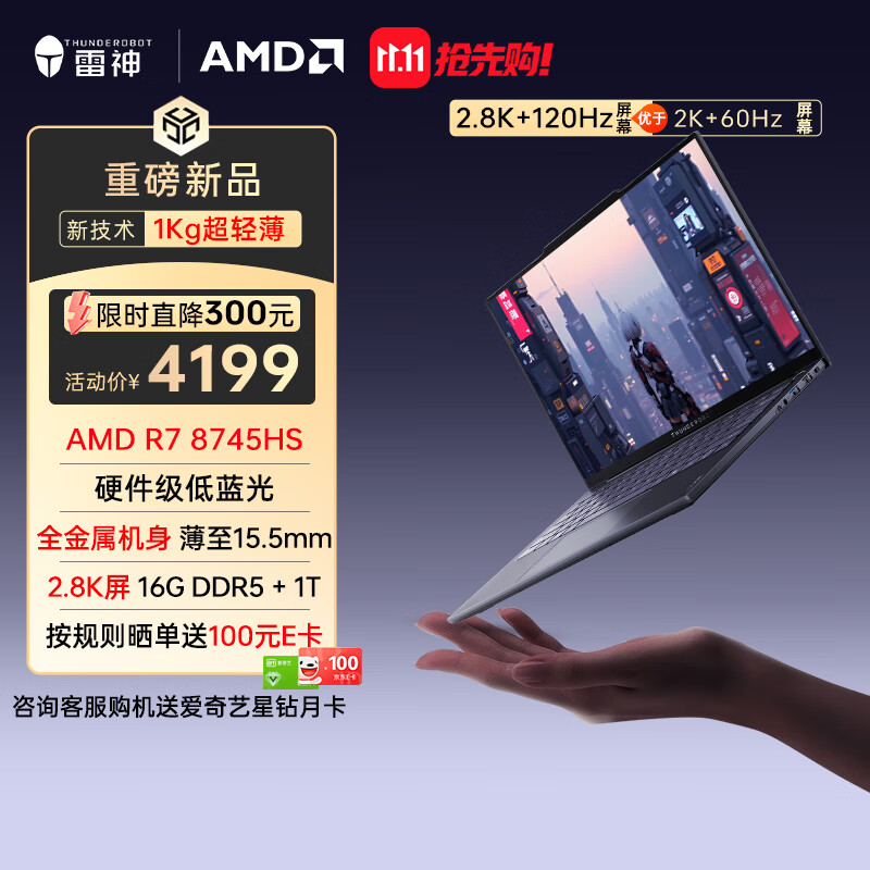 雷神aibook14Air 14英寸【R78745HS 2.8K屏 16G1T】高性能轻薄全能本AI办公笔记本电脑国家补贴灰11.11